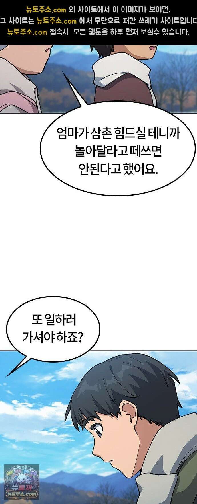 이세계 캠핑으로 힐링 라이프 107화 35