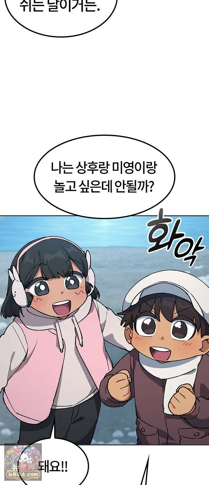 이세계 캠핑으로 힐링 라이프 107화 38