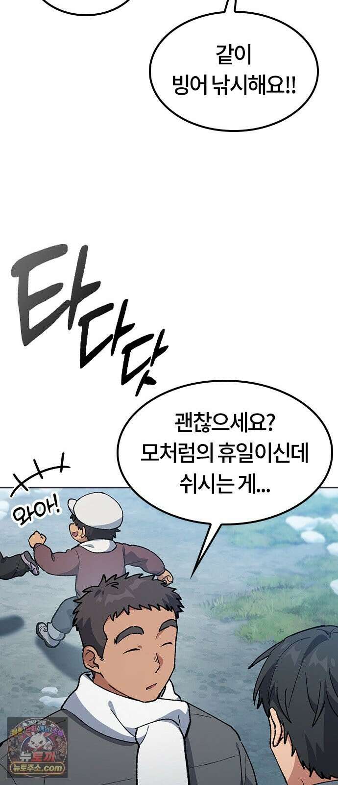 이세계 캠핑으로 힐링 라이프 107화 39