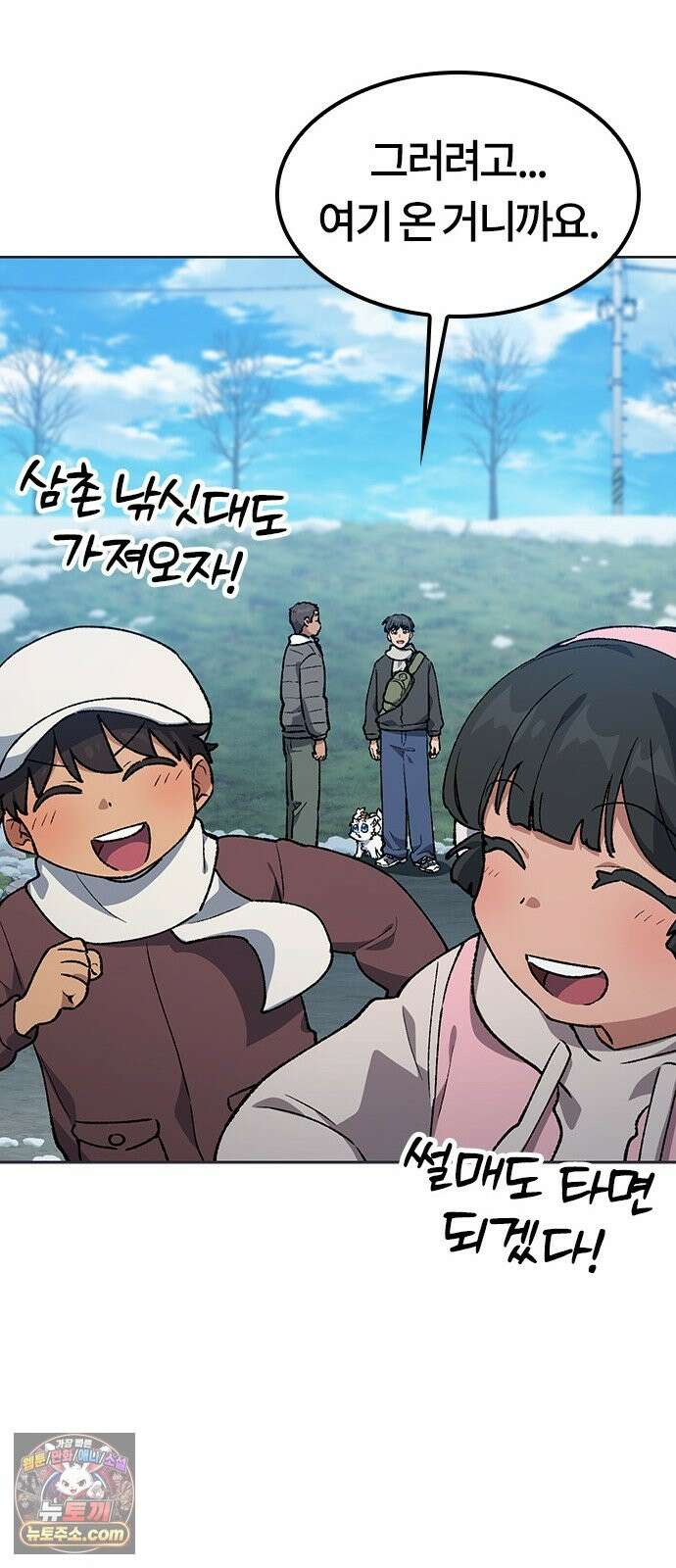 이세계 캠핑으로 힐링 라이프 107화 41