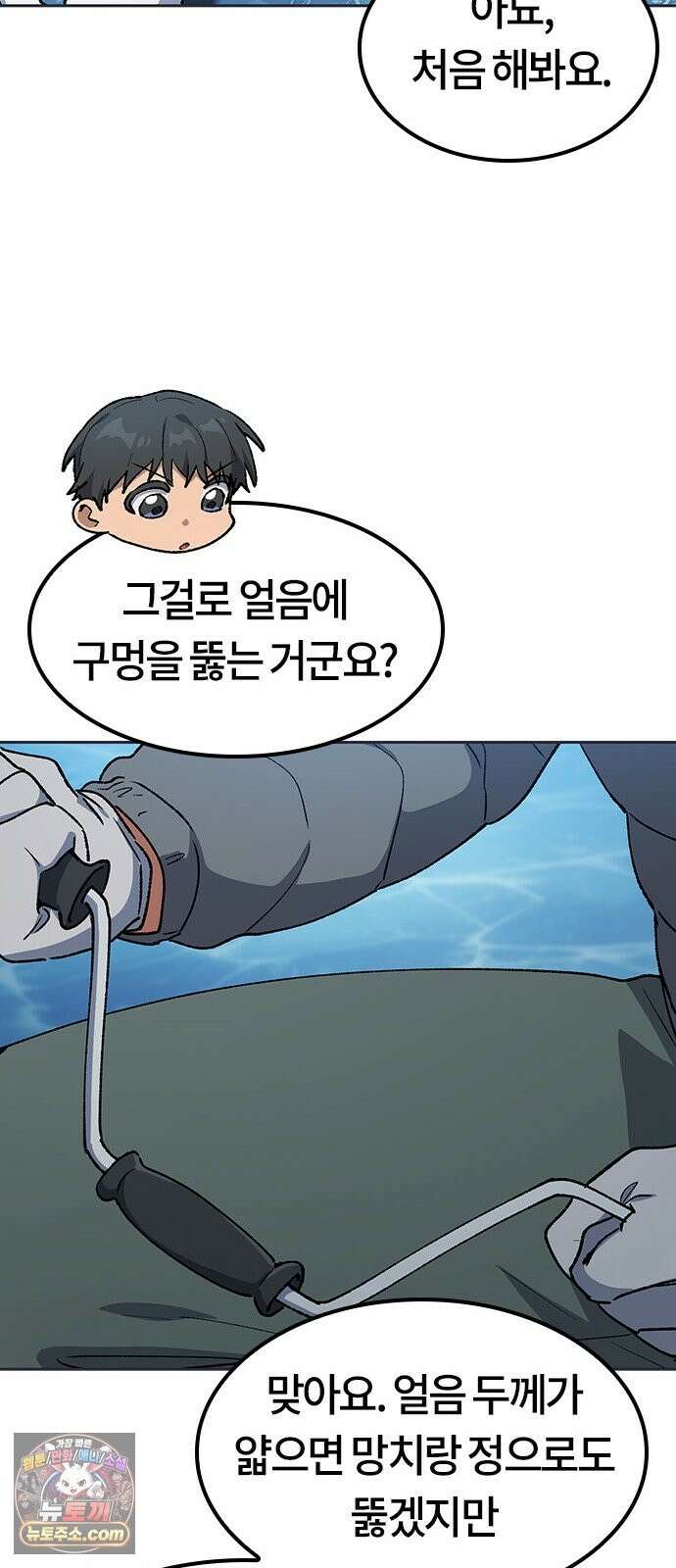이세계 캠핑으로 힐링 라이프 107화 43