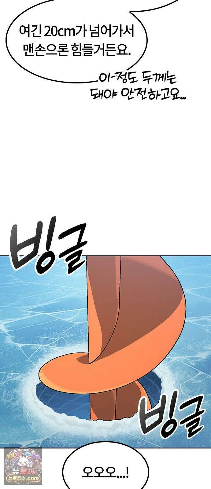 이세계 캠핑으로 힐링 라이프 107화 44