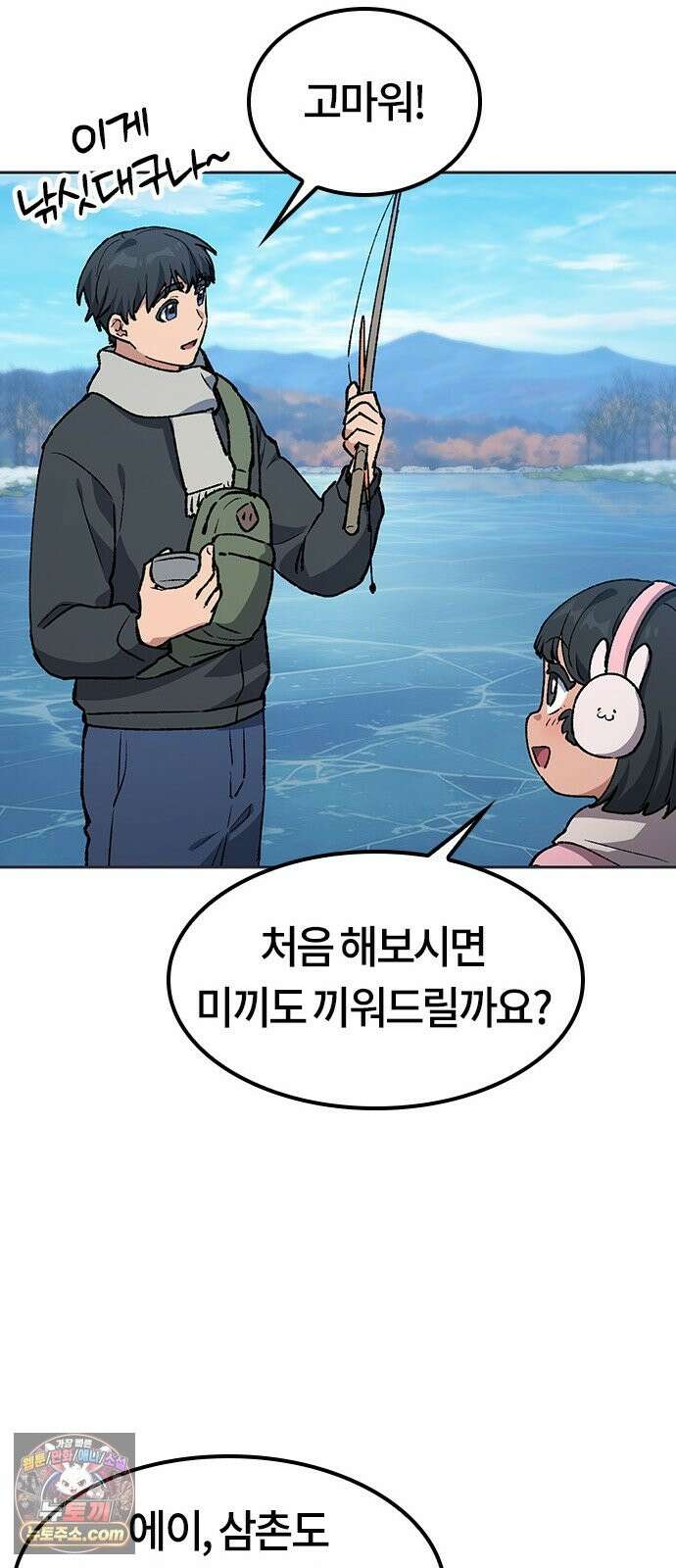 이세계 캠핑으로 힐링 라이프 107화 49