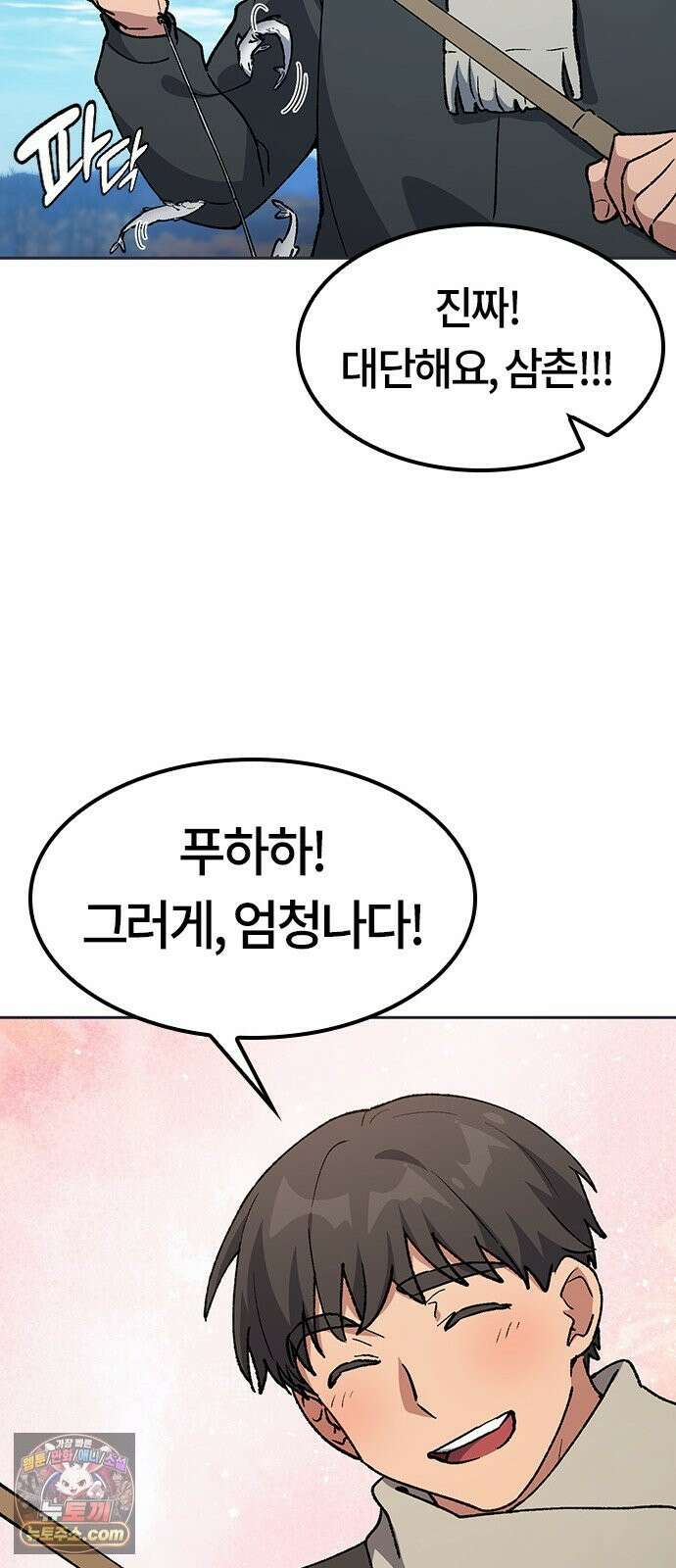 이세계 캠핑으로 힐링 라이프 107화 62