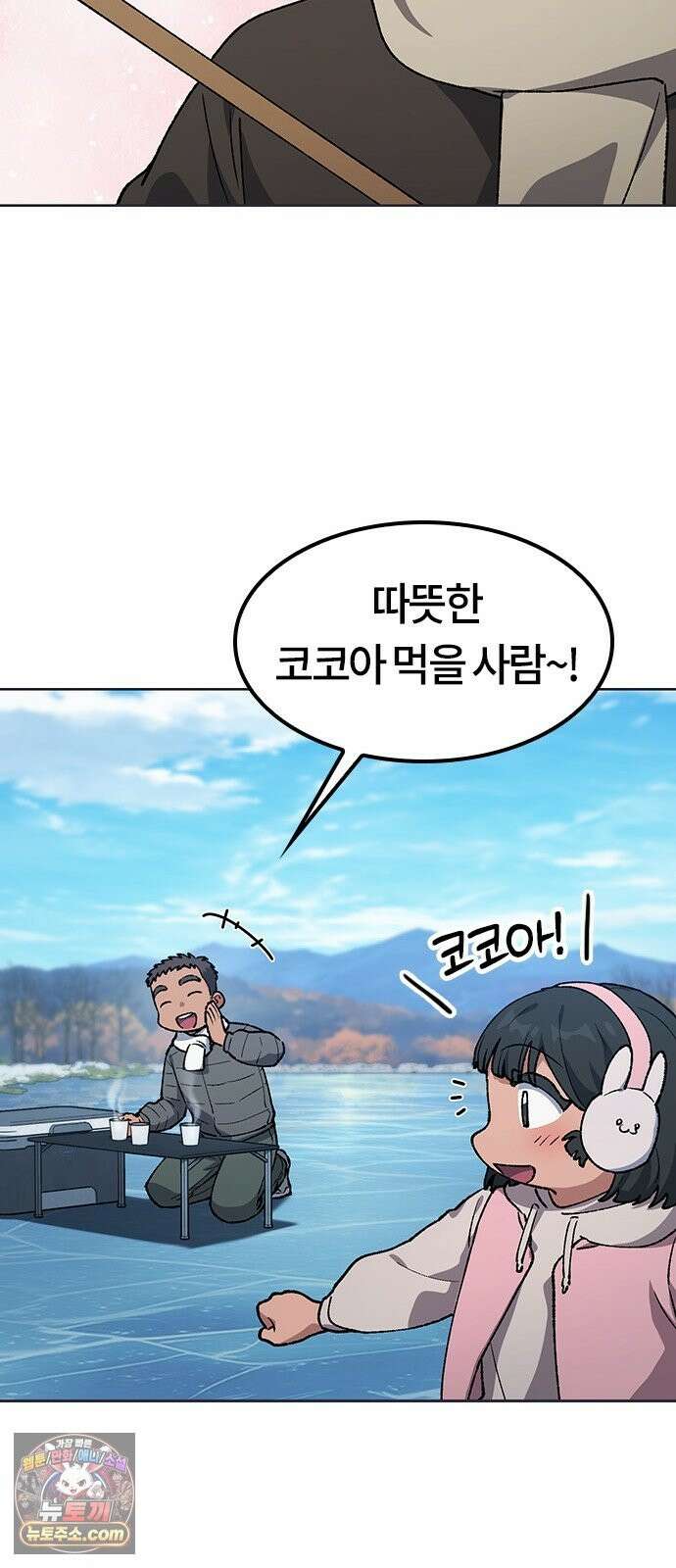 이세계 캠핑으로 힐링 라이프 107화 63
