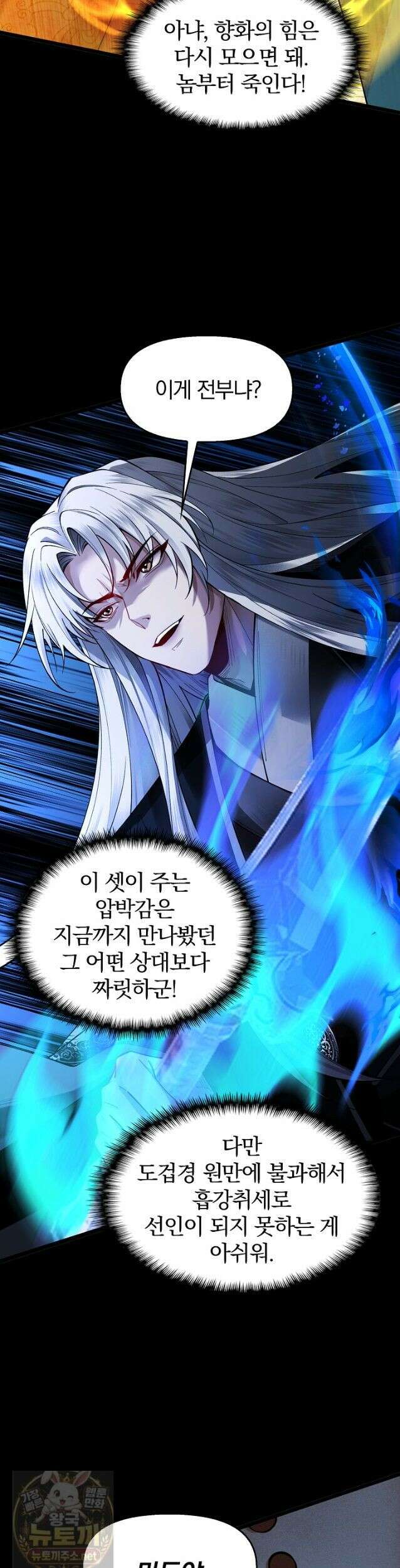 내 경지는 무한대 59화 4