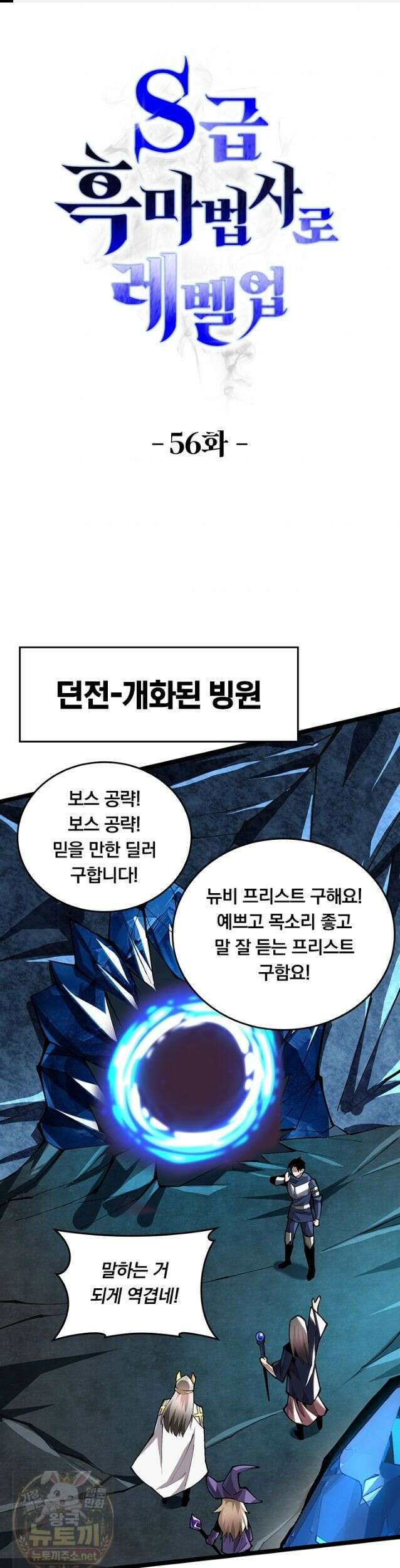S급 흑마법사로 레벨업 56화 1