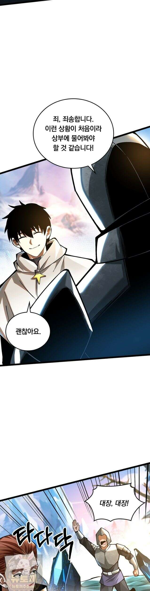 S급 흑마법사로 레벨업 56화 2