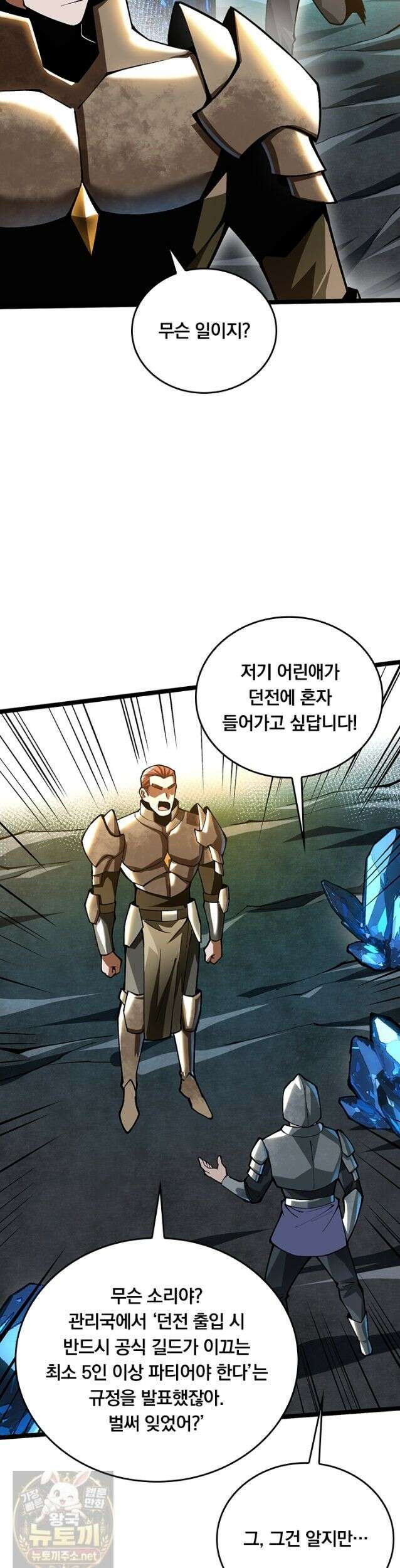S급 흑마법사로 레벨업 56화 3