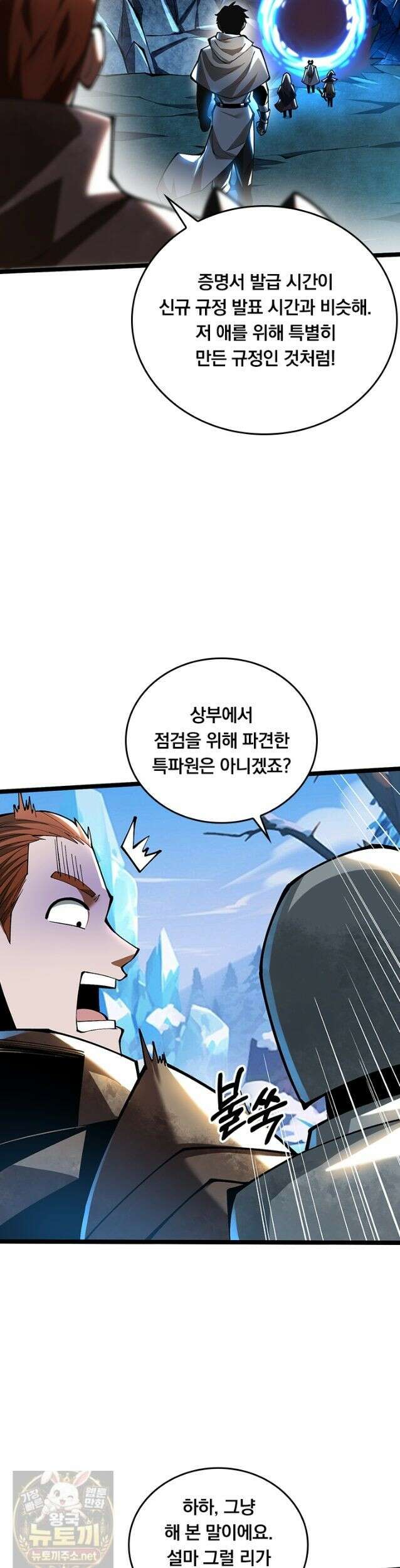 S급 흑마법사로 레벨업 56화 6
