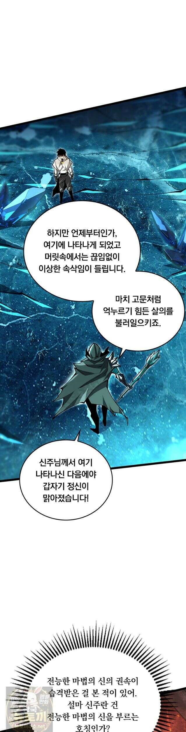S급 흑마법사로 레벨업 56화 23