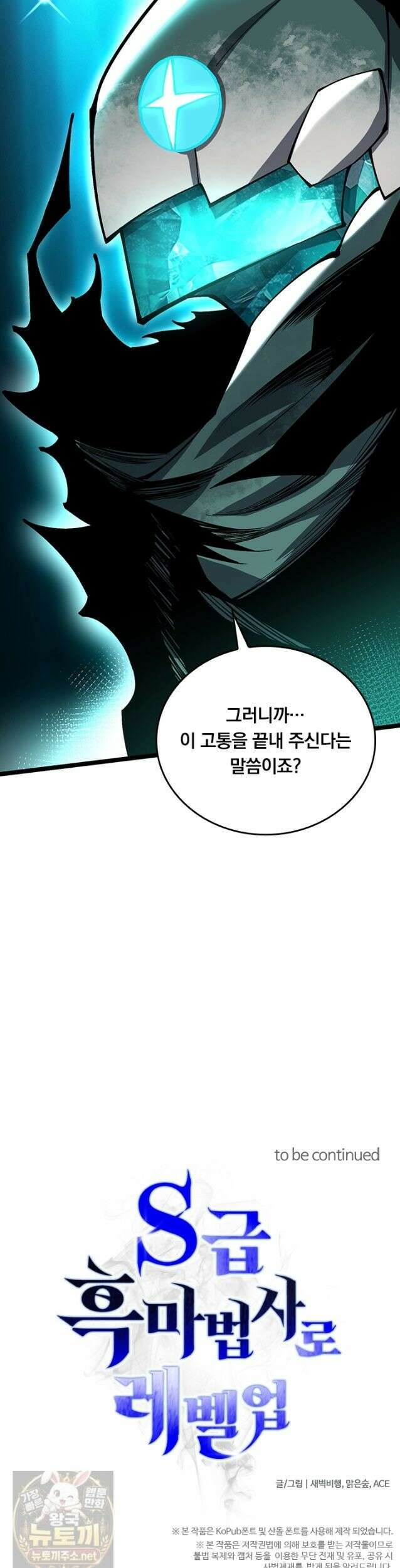 S급 흑마법사로 레벨업 56화 28