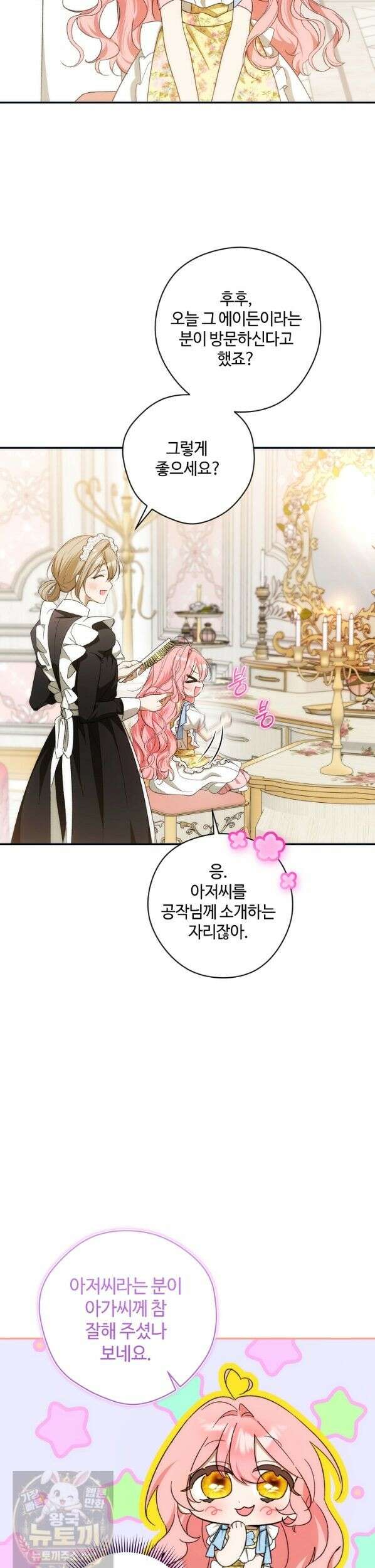 세이브를 생활화합시다 28화 2