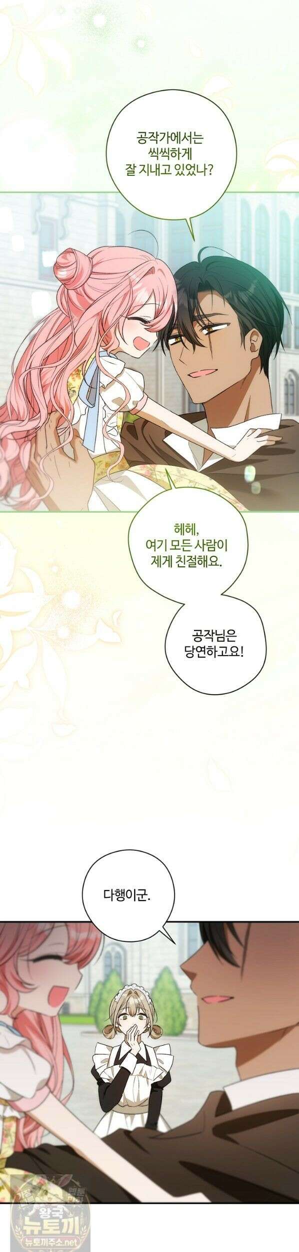 세이브를 생활화합시다 28화 7