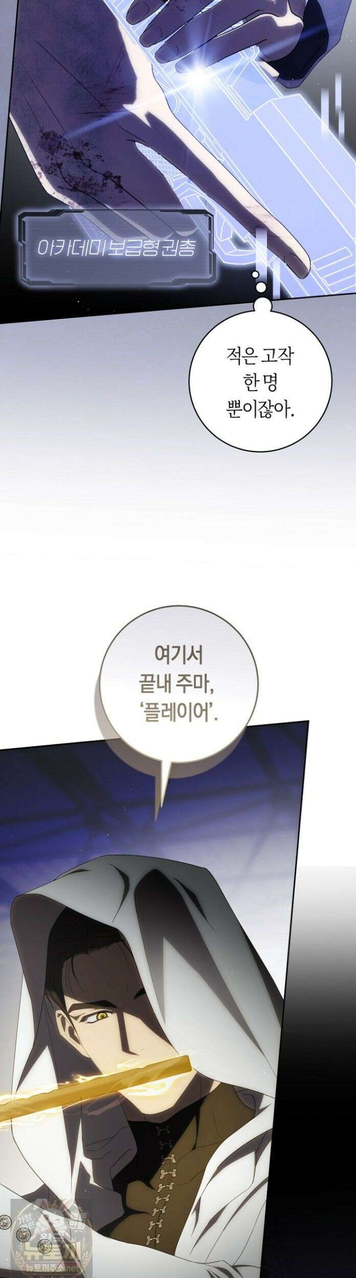 주인공의 꽃길에 올라타는 방법 31화 3
