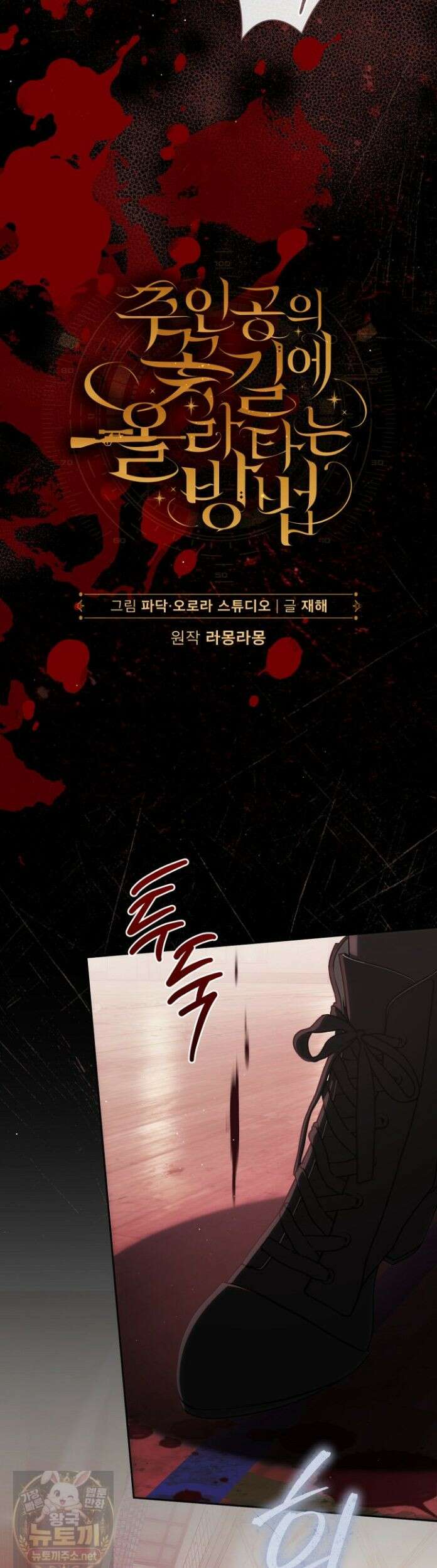 주인공의 꽃길에 올라타는 방법 31화 18