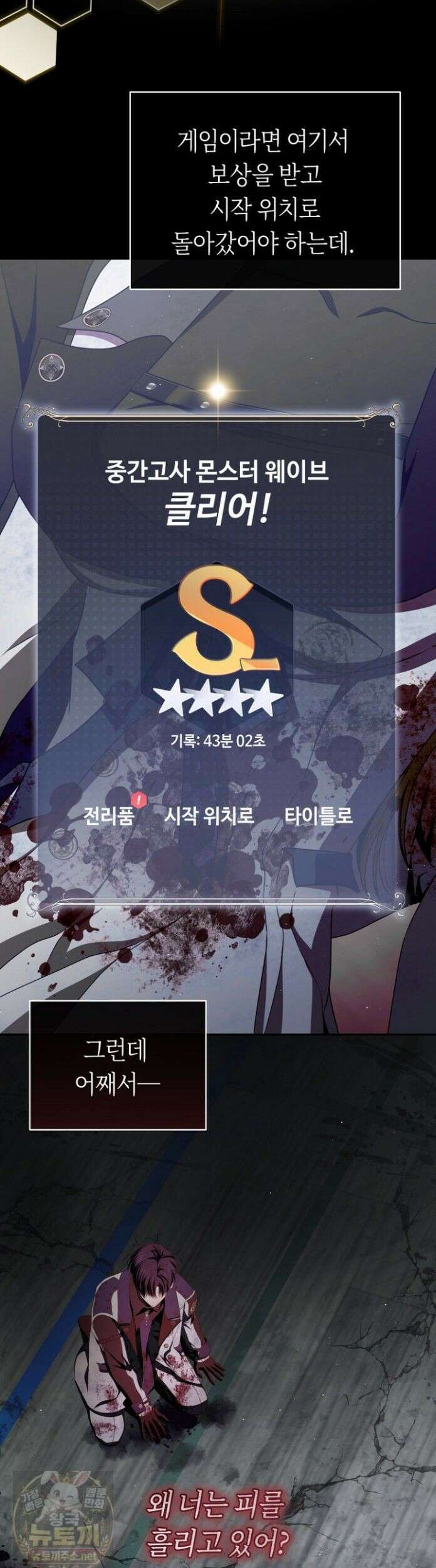 주인공의 꽃길에 올라타는 방법 31화 32
