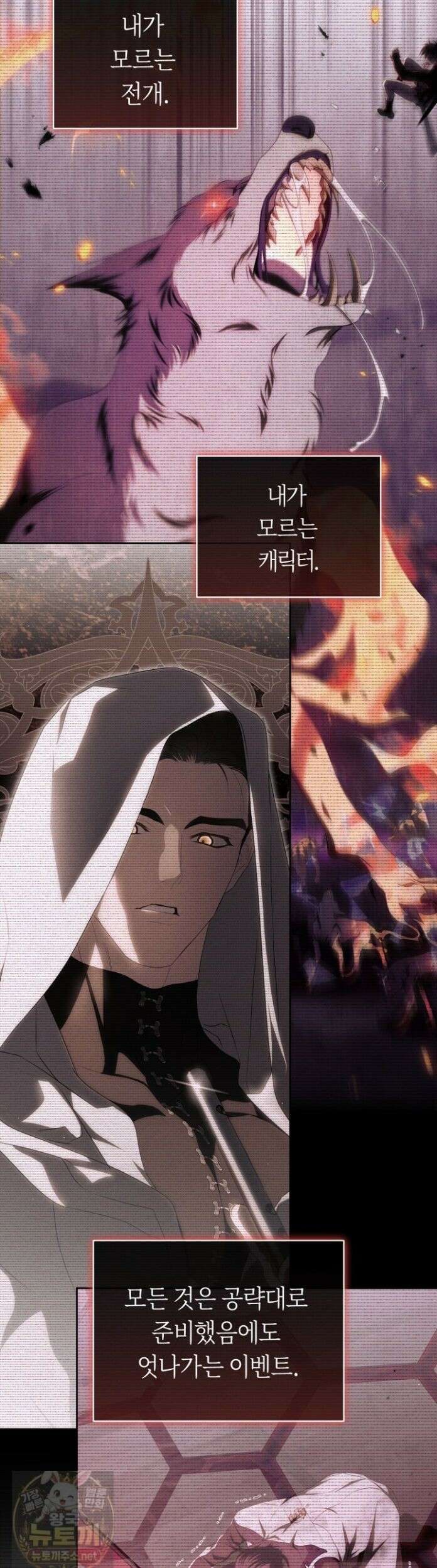 주인공의 꽃길에 올라타는 방법 31화 37