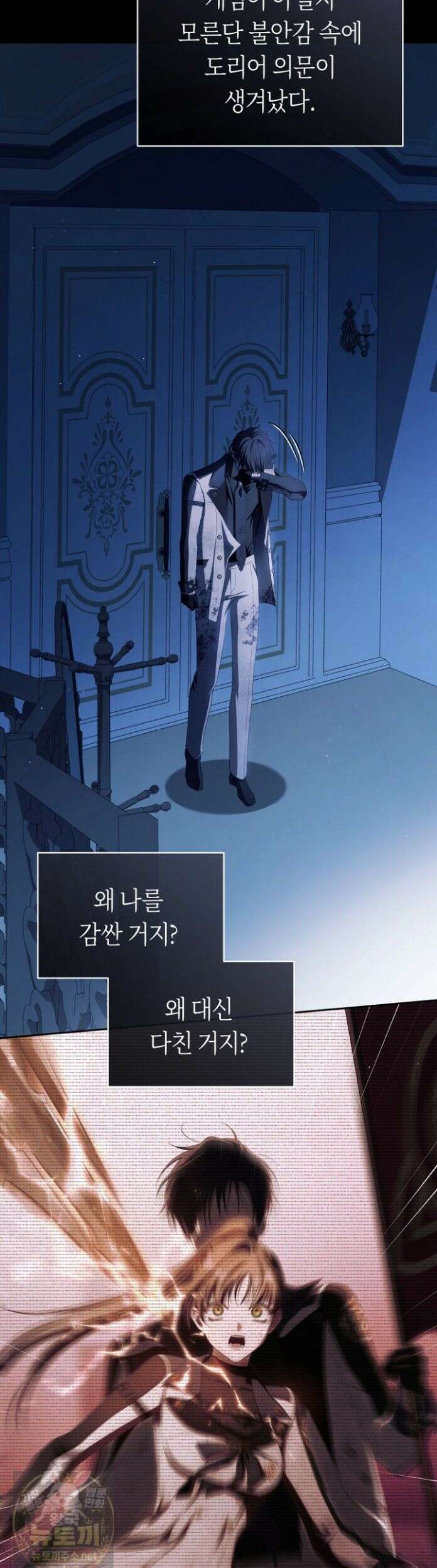 주인공의 꽃길에 올라타는 방법 31화 39