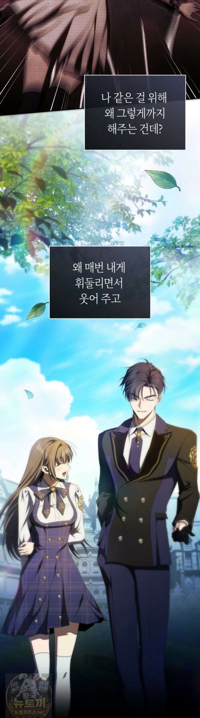 주인공의 꽃길에 올라타는 방법 31화 40