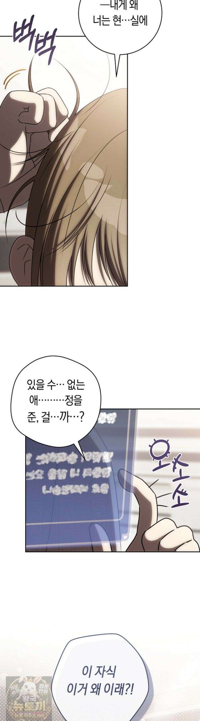 주인공의 꽃길에 올라타는 방법 31화 43