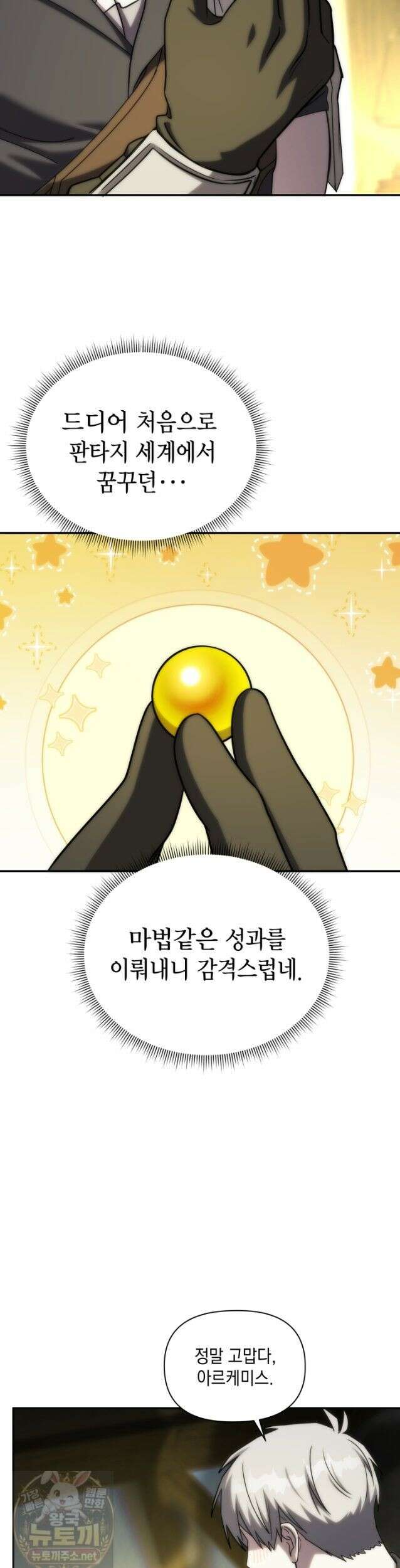 판타지 세계 속 바바리안으로 살아가기 61화 6
