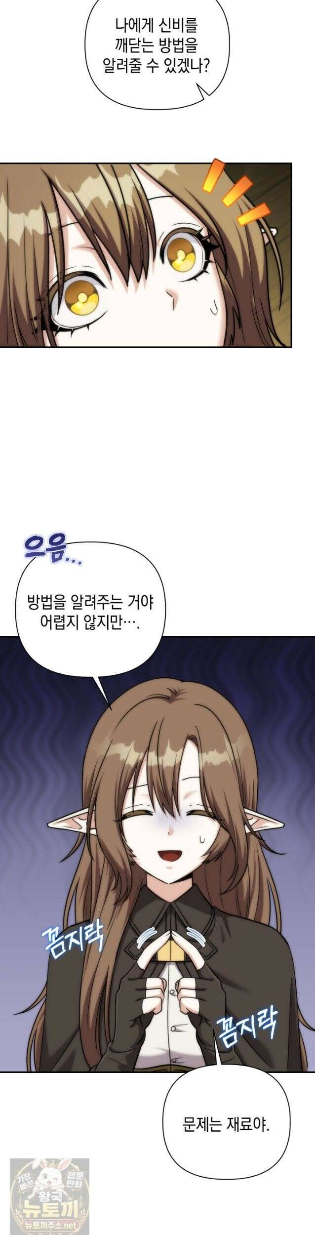 판타지 세계 속 바바리안으로 살아가기 61화 9