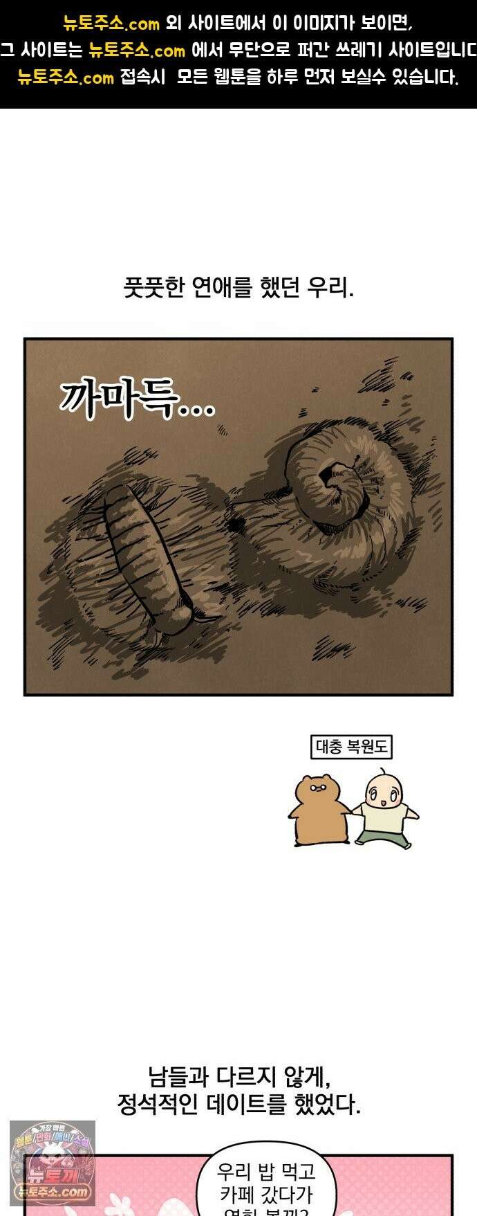 커플이상 부부미만 11화 - 데이트는 어떻게? 1