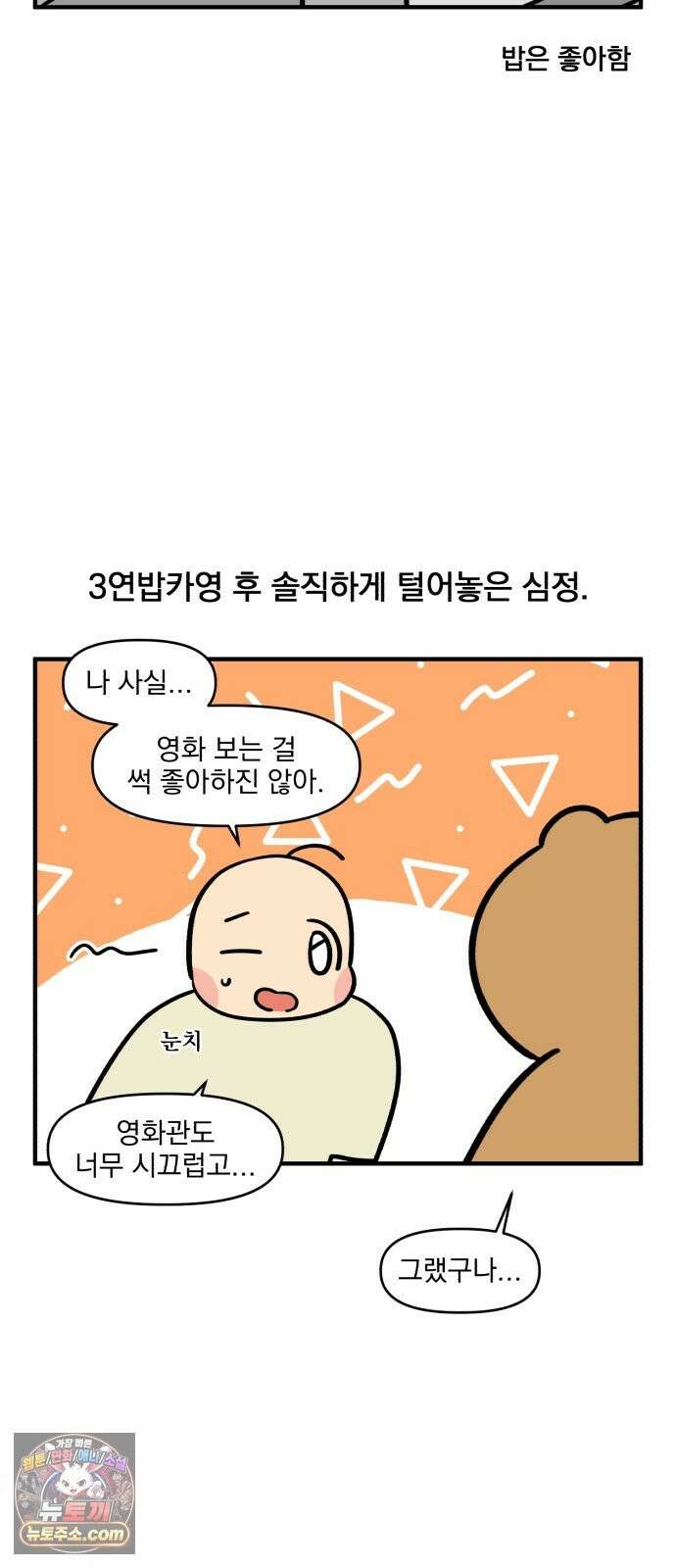 커플이상 부부미만 11화 - 데이트는 어떻게? 3