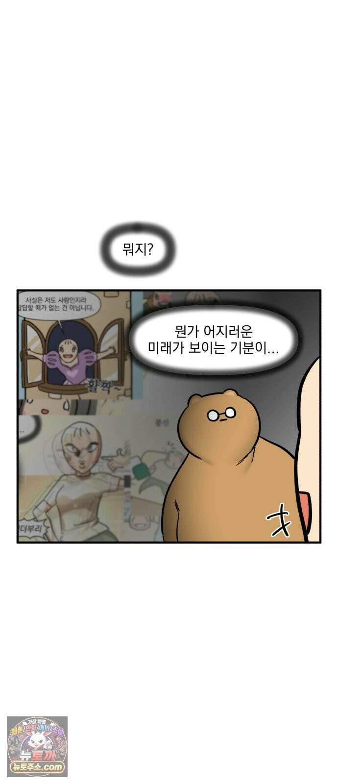 커플이상 부부미만 11화 - 데이트는 어떻게? 6