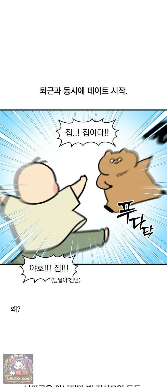 커플이상 부부미만 11화 - 데이트는 어떻게? 9