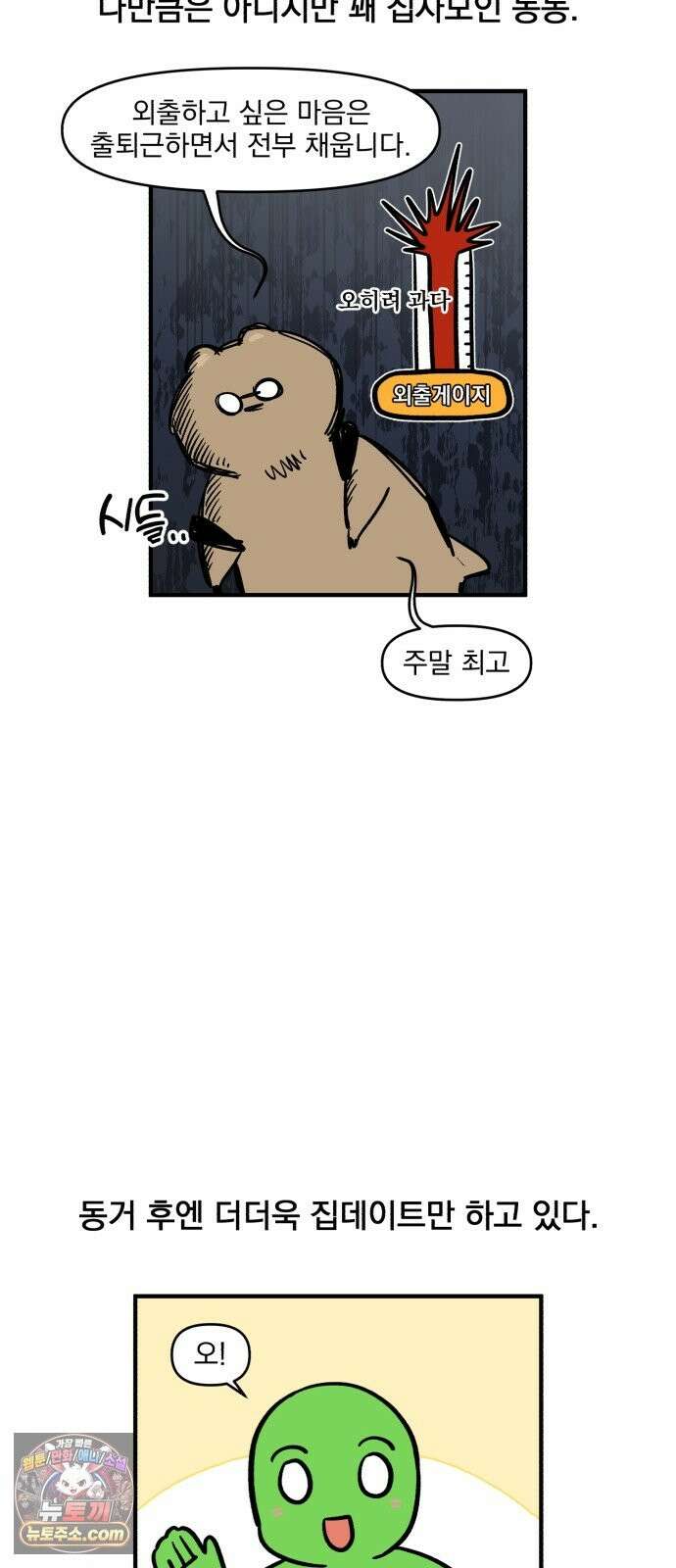 커플이상 부부미만 11화 - 데이트는 어떻게? 10