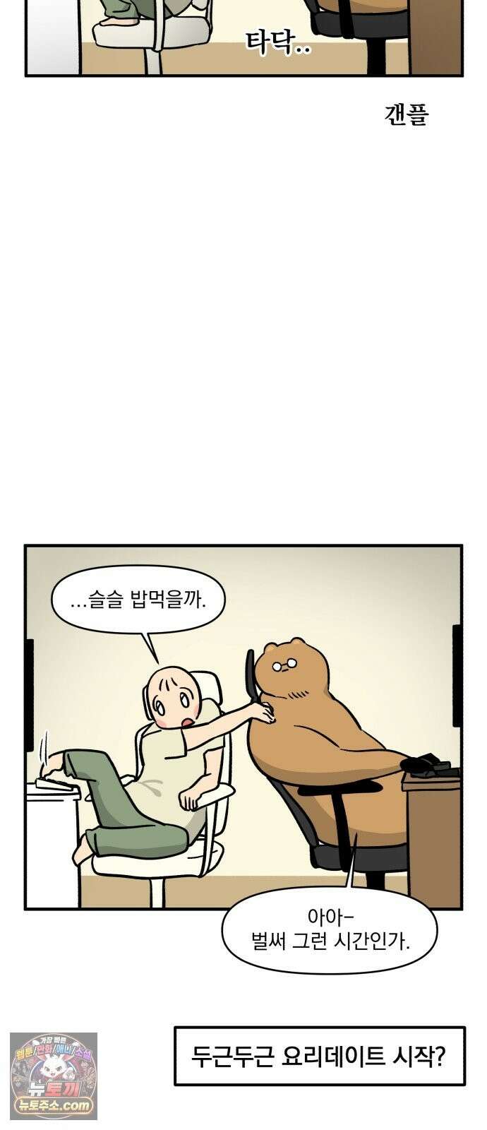 커플이상 부부미만 11화 - 데이트는 어떻게? 14