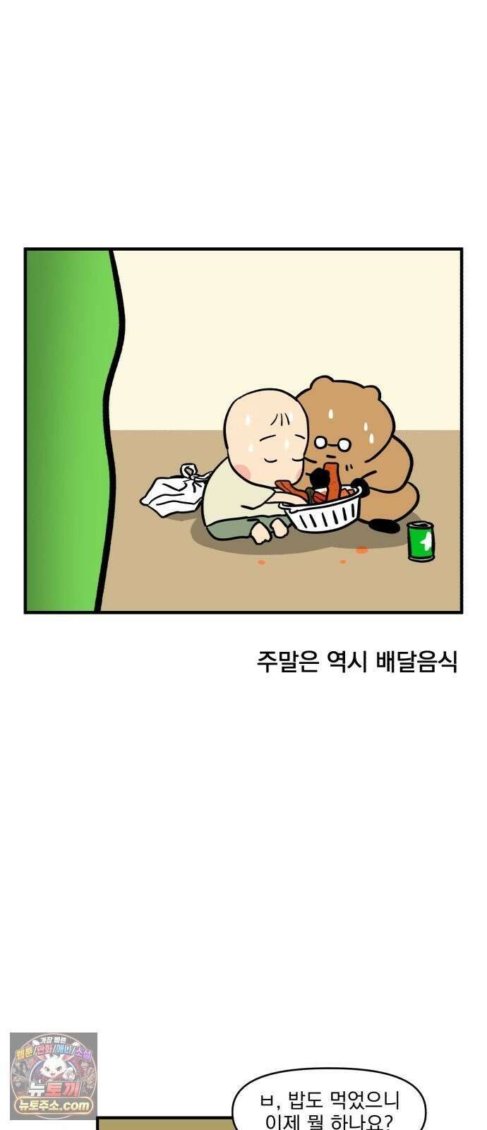 커플이상 부부미만 11화 - 데이트는 어떻게? 15