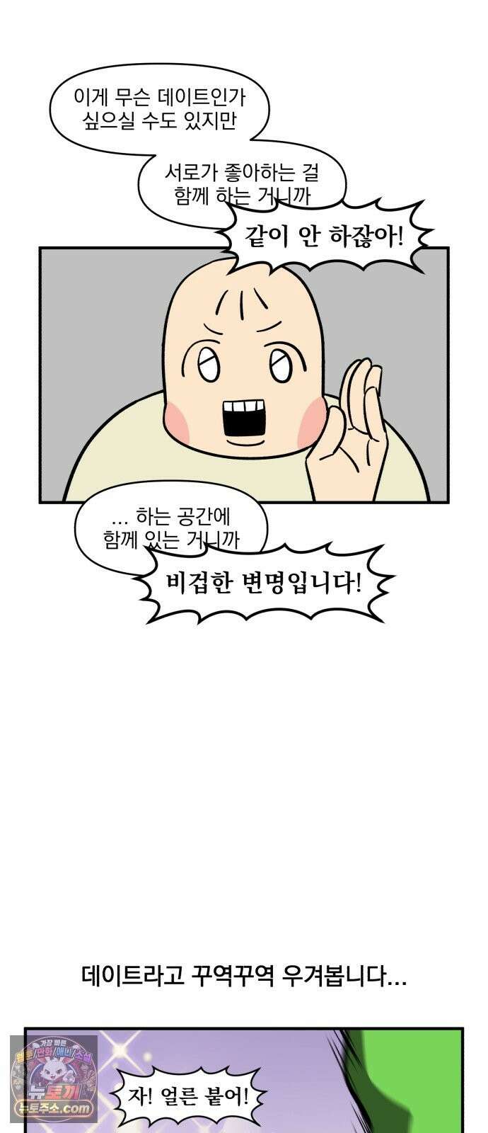 커플이상 부부미만 11화 - 데이트는 어떻게? 18