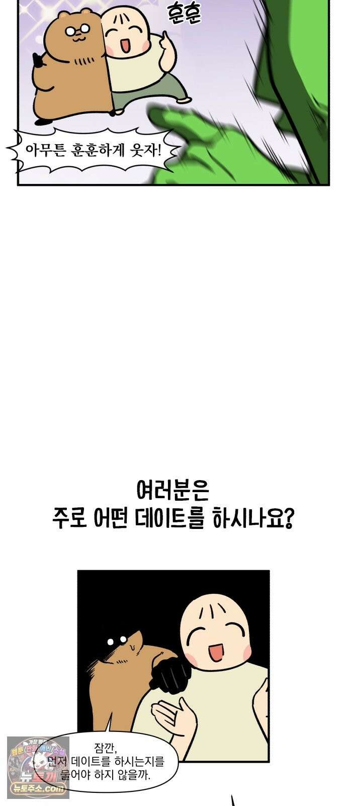 커플이상 부부미만 11화 - 데이트는 어떻게? 19