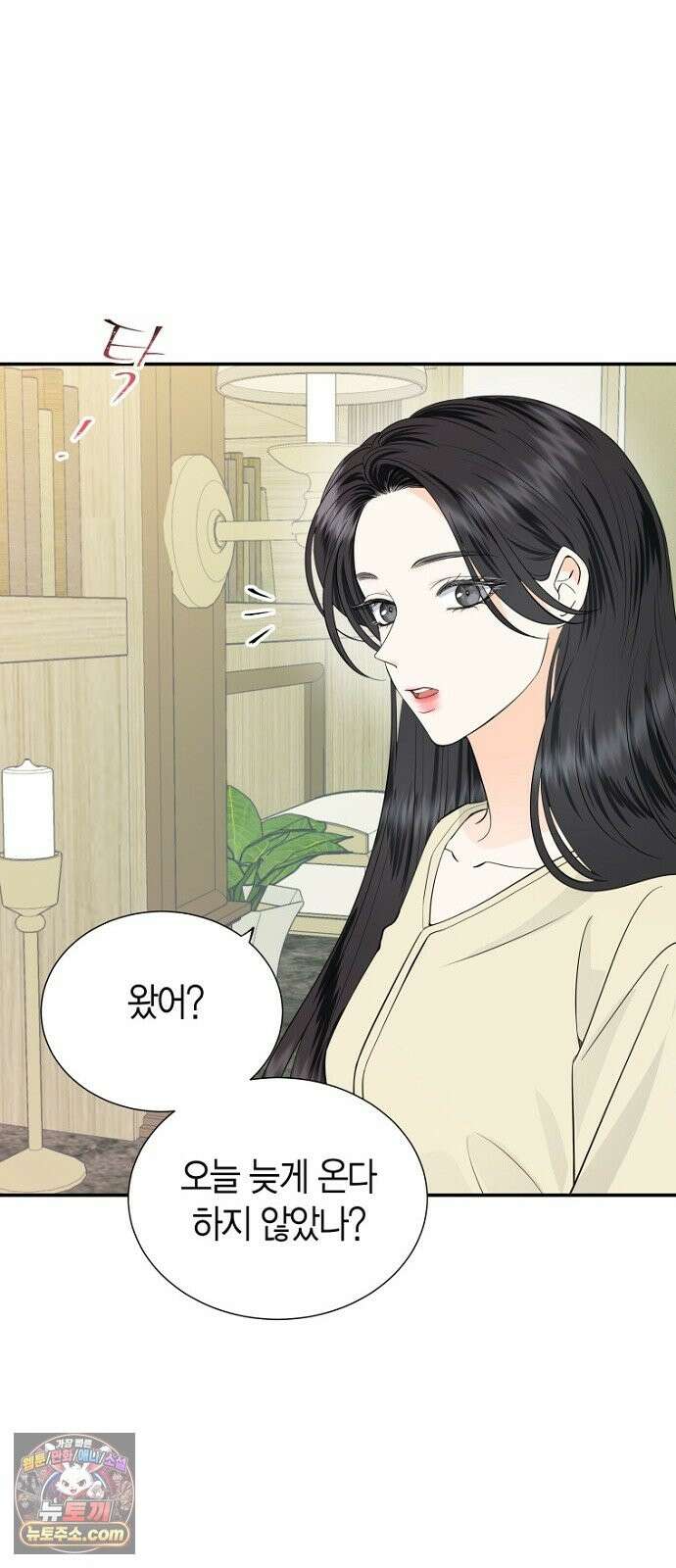 시간제 부부 45화 6