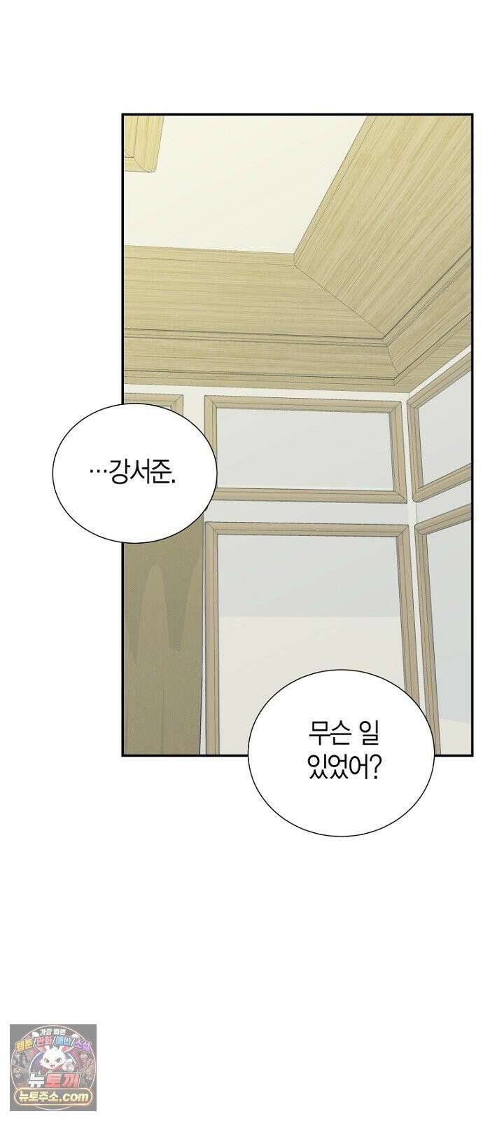 시간제 부부 45화 11