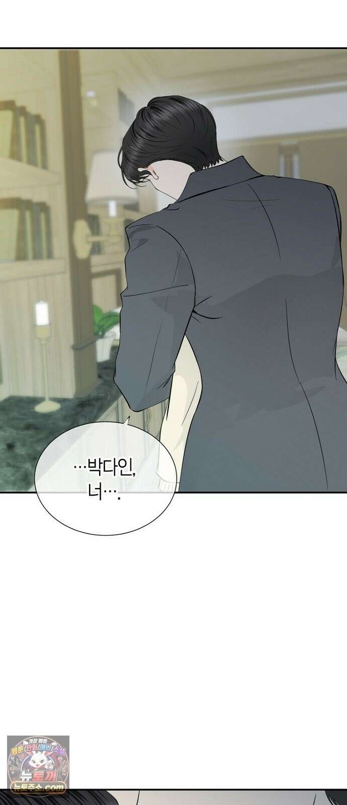 시간제 부부 45화 12