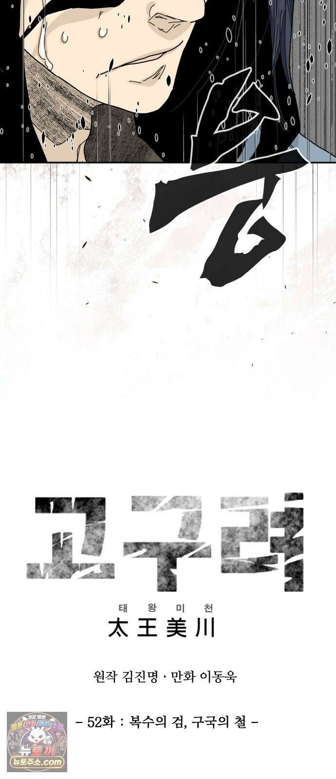 고구려 태왕미천 52화 : 복수의 검, 구국의 철 8