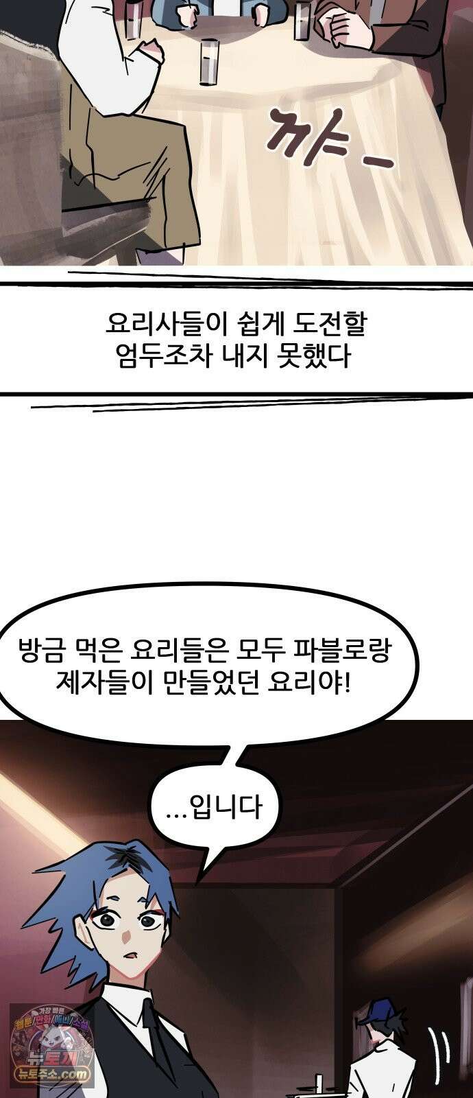 인간천적 47화 : 고야의 시그니처 5