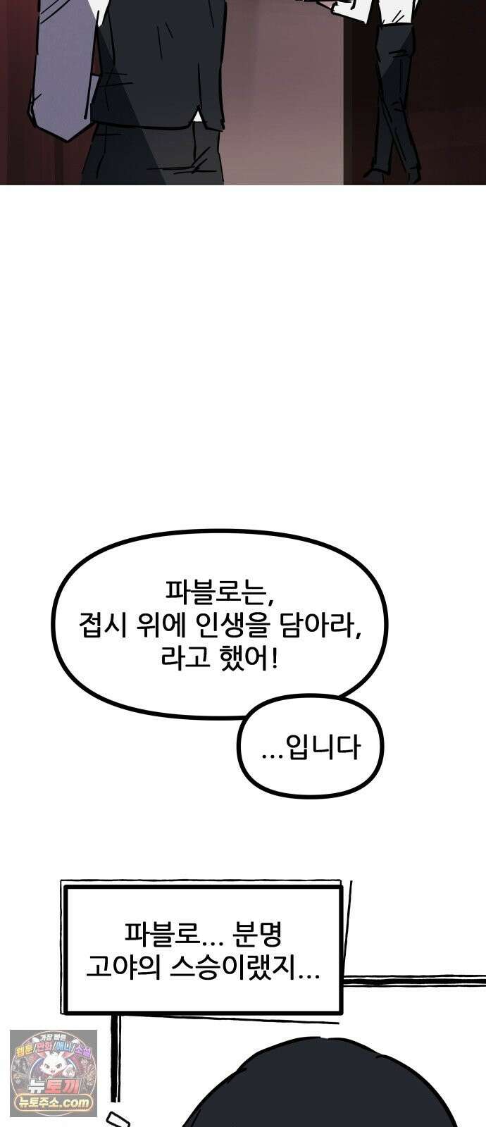 인간천적 47화 : 고야의 시그니처 6