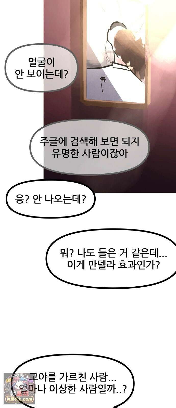 인간천적 47화 : 고야의 시그니처 8