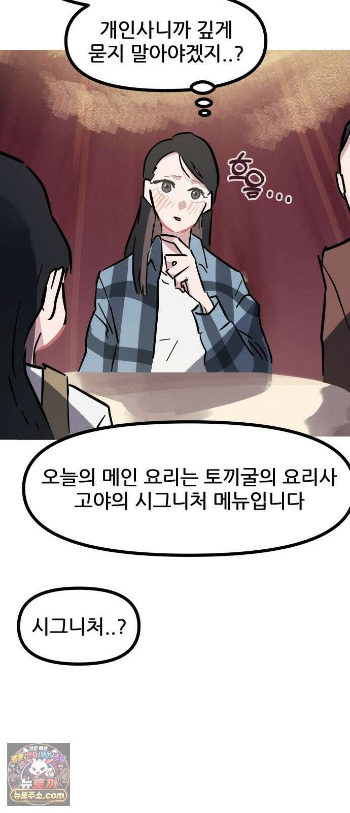 인간천적 47화 : 고야의 시그니처 9