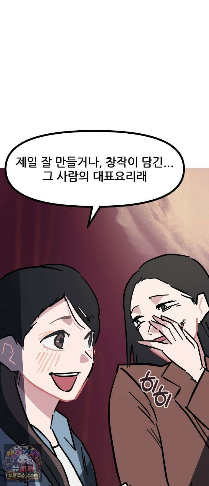 인간천적 47화 : 고야의 시그니처 10