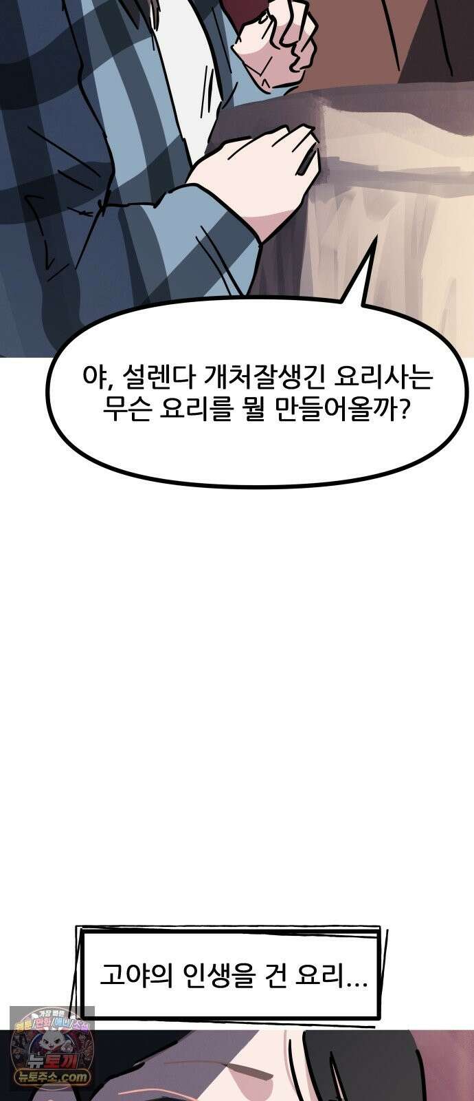 인간천적 47화 : 고야의 시그니처 11