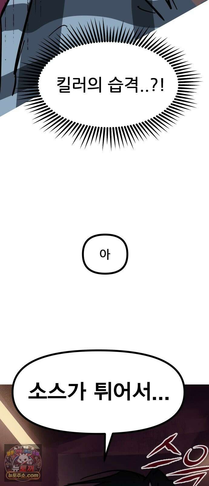 인간천적 47화 : 고야의 시그니처 17