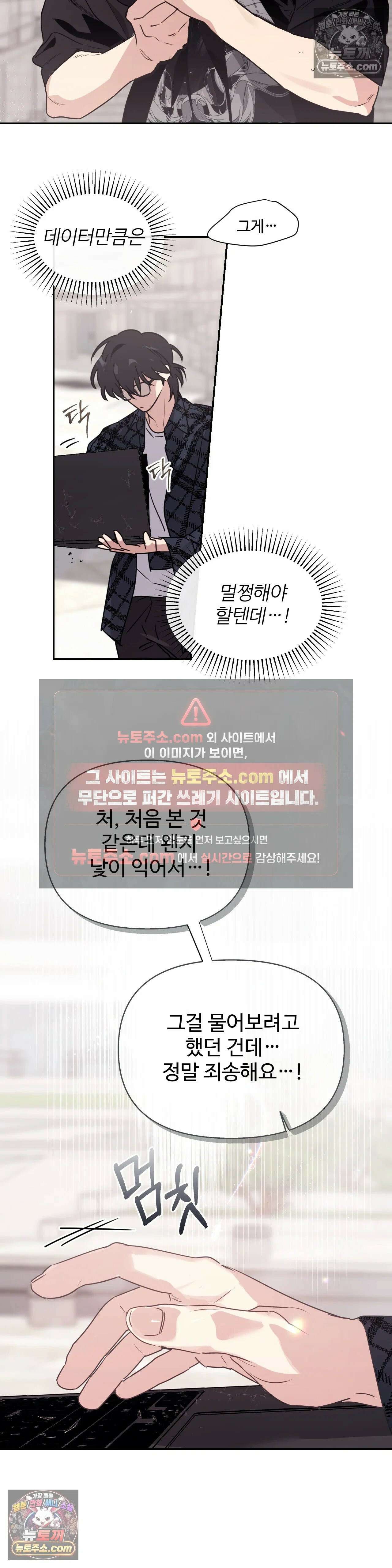 나만 모르는 룸메이트 3화 3