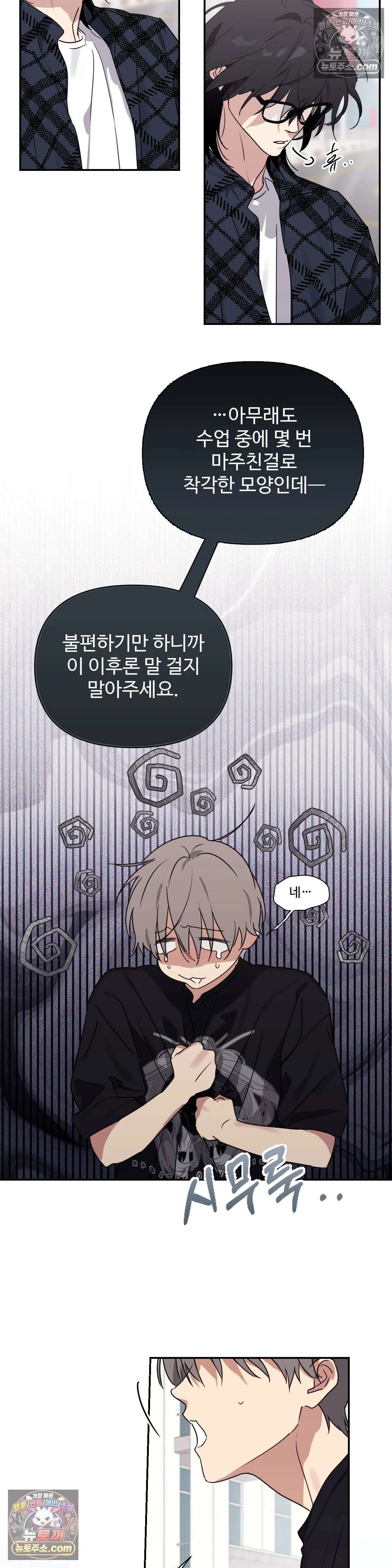 나만 모르는 룸메이트 3화 7