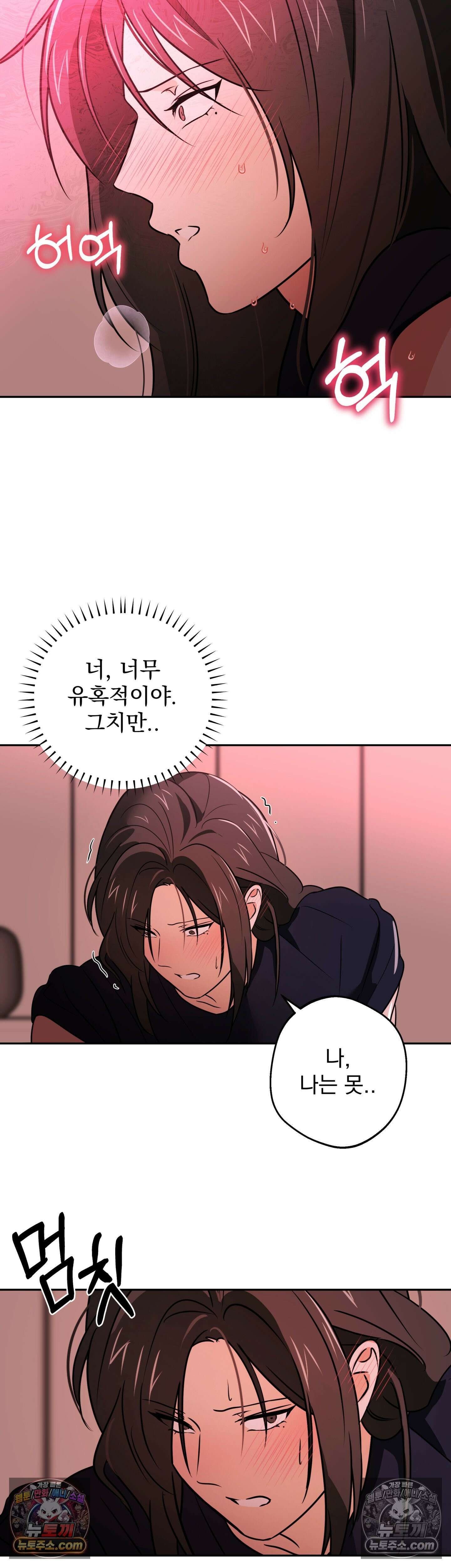 미인이 좋아! 13화 3